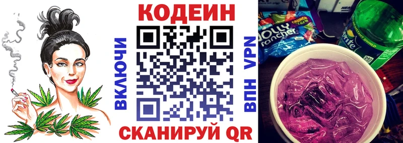 Кодеин Purple Drank  Мурино 